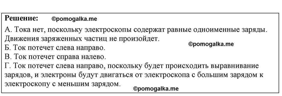 страница 178 номер 49.7 физика 7-9 класс Лукашик сборник задач 2024 год