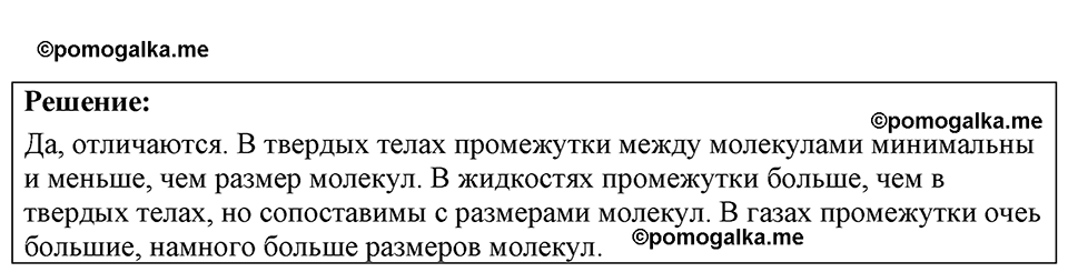 страница 15 номер 5.10 физика 7-9 класс Лукашик сборник задач 2024 год