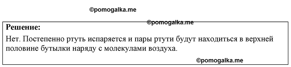 страница 14 номер 5.2 физика 7-9 класс Лукашик сборник задач 2024 год
