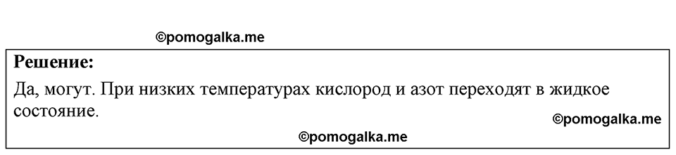 страница 14 номер 5.3 физика 7-9 класс Лукашик сборник задач 2024 год