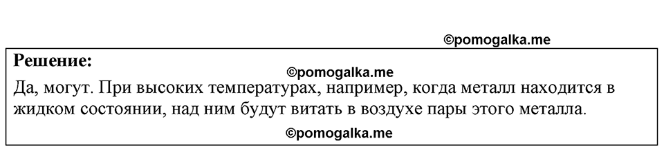 страница 14 номер 5.4 физика 7-9 класс Лукашик сборник задач 2024 год