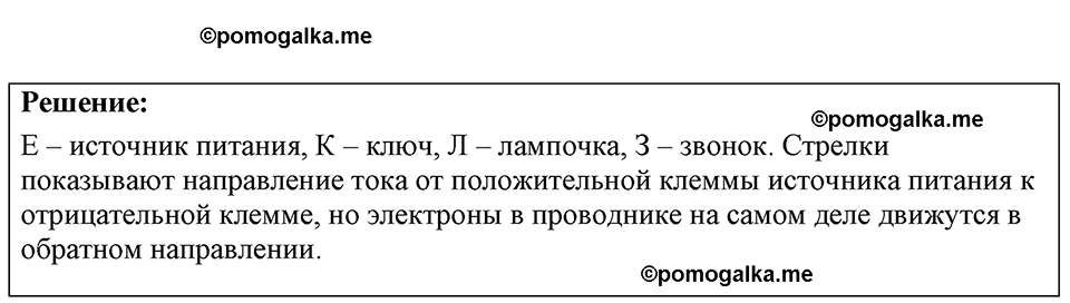 страница 181 номер 50.11 физика 7-9 класс Лукашик сборник задач 2024 год