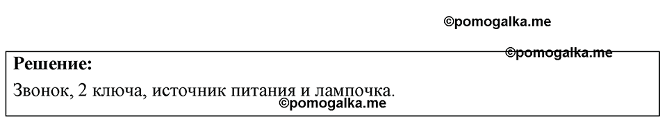 страница 181 номер 50.14 физика 7-9 класс Лукашик сборник задач 2024 год