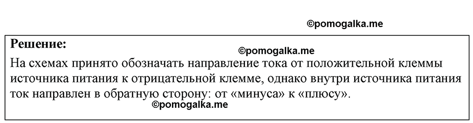 страница 180 номер 50.6 физика 7-9 класс Лукашик сборник задач 2024 год