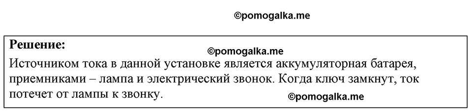 страница 180 номер 50.9 физика 7-9 класс Лукашик сборник задач 2024 год