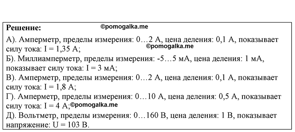 страница 183 номер 51.7 физика 7-9 класс Лукашик сборник задач 2024 год