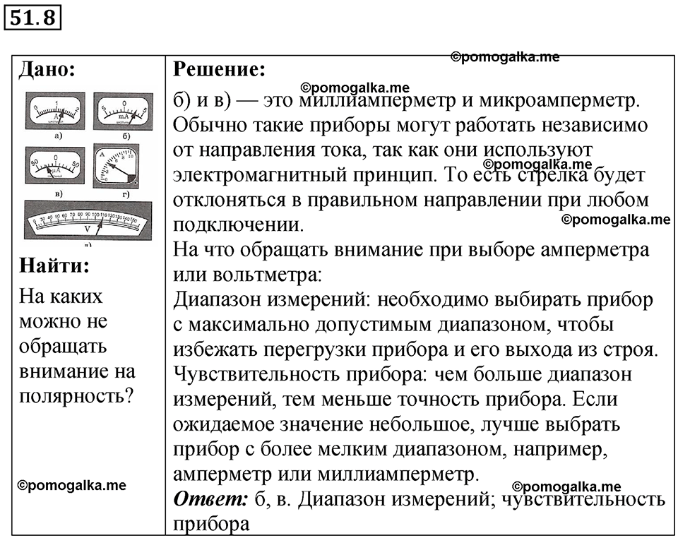 страница 183 номер 51.8 физика 7-9 класс Лукашик сборник задач 2024 год