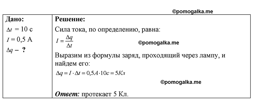 страница 183 номер 51.9 физика 7-9 класс Лукашик сборник задач 2024 год