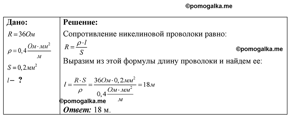 страница 185 номер 52.10 физика 7-9 класс Лукашик сборник задач 2024 год