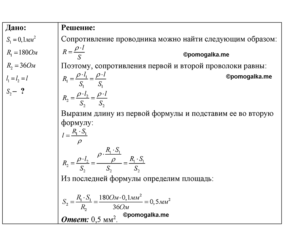 страница 185 номер 52.12 физика 7-9 класс Лукашик сборник задач 2024 год