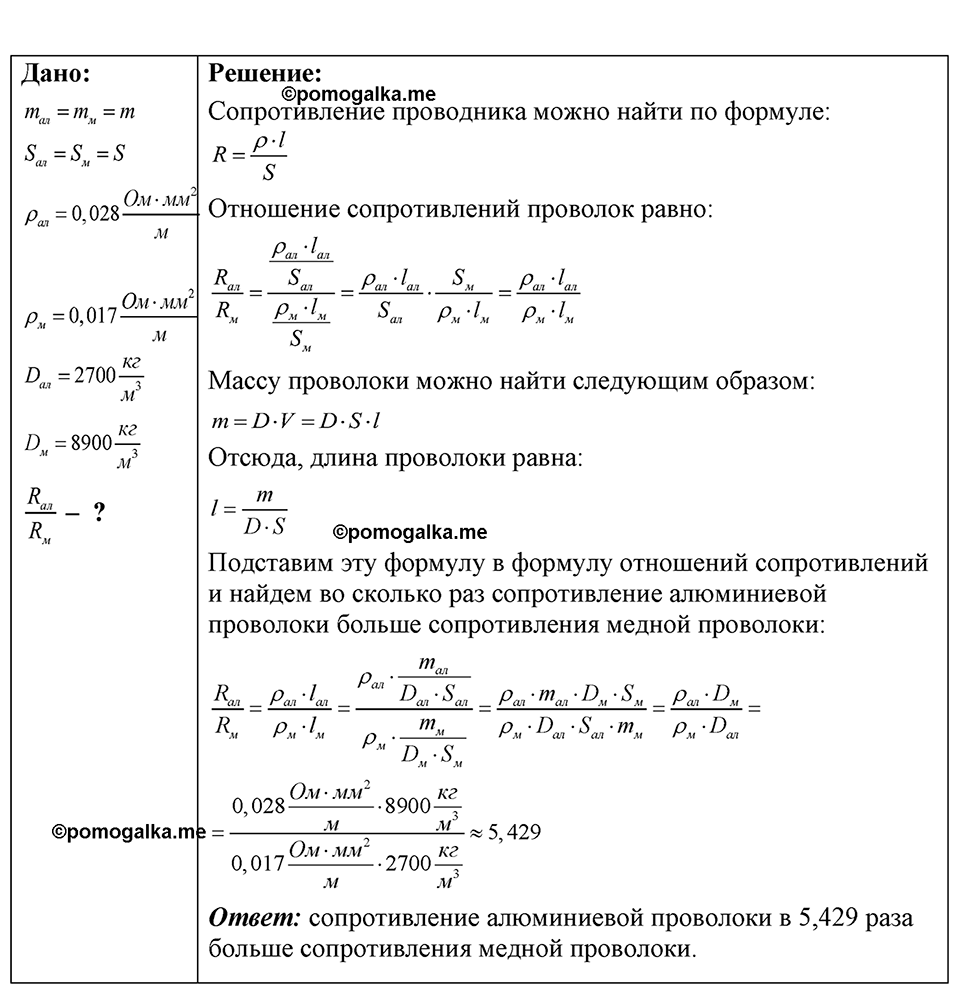страница 185 номер 52.14 физика 7-9 класс Лукашик сборник задач 2024 год