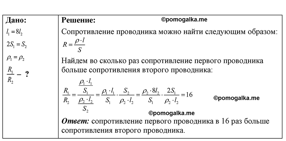 страница 185 номер 52.15 физика 7-9 класс Лукашик сборник задач 2024 год