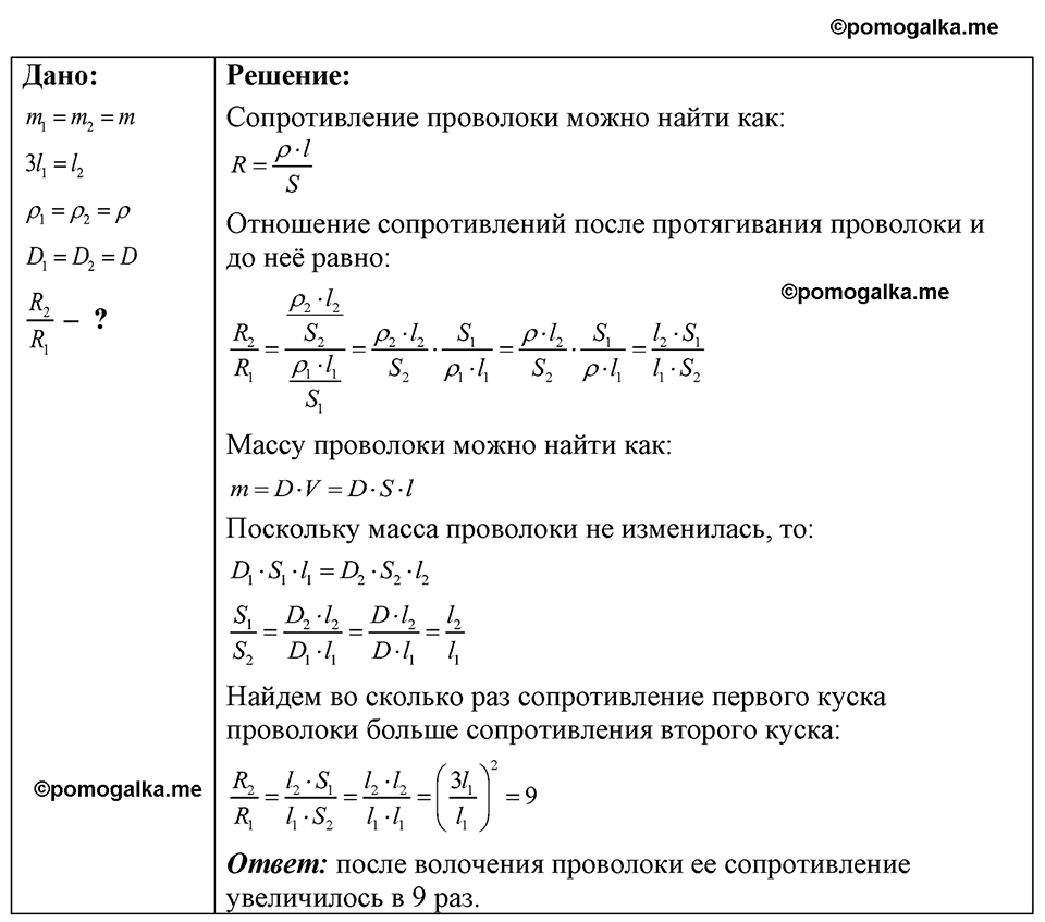 страница 185 номер 52.16 физика 7-9 класс Лукашик сборник задач 2024 год