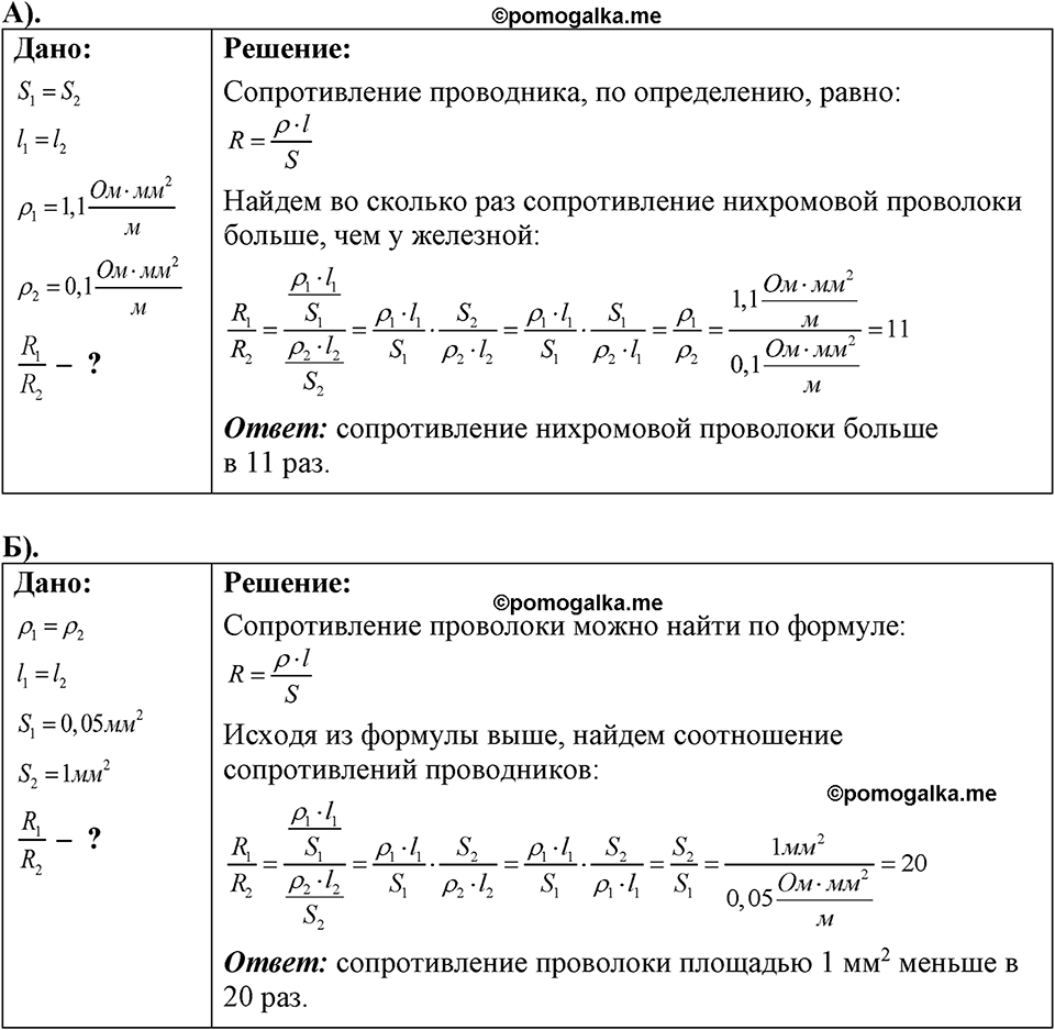 страница 186 номер 52.17 физика 7-9 класс Лукашик сборник задач 2024 год