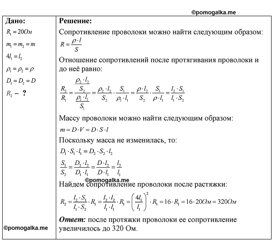 страница 186 номер 52.19 физика 7-9 класс Лукашик сборник задач 2024 год