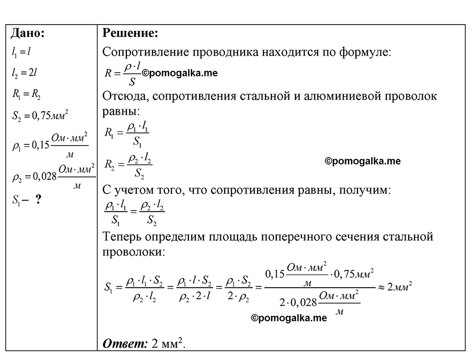 страница 186 номер 52.20 физика 7-9 класс Лукашик сборник задач 2024 год