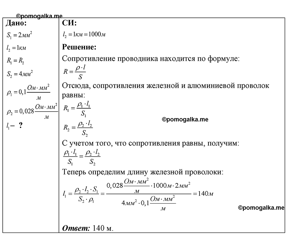 страница 186 номер 52.23 физика 7-9 класс Лукашик сборник задач 2024 год