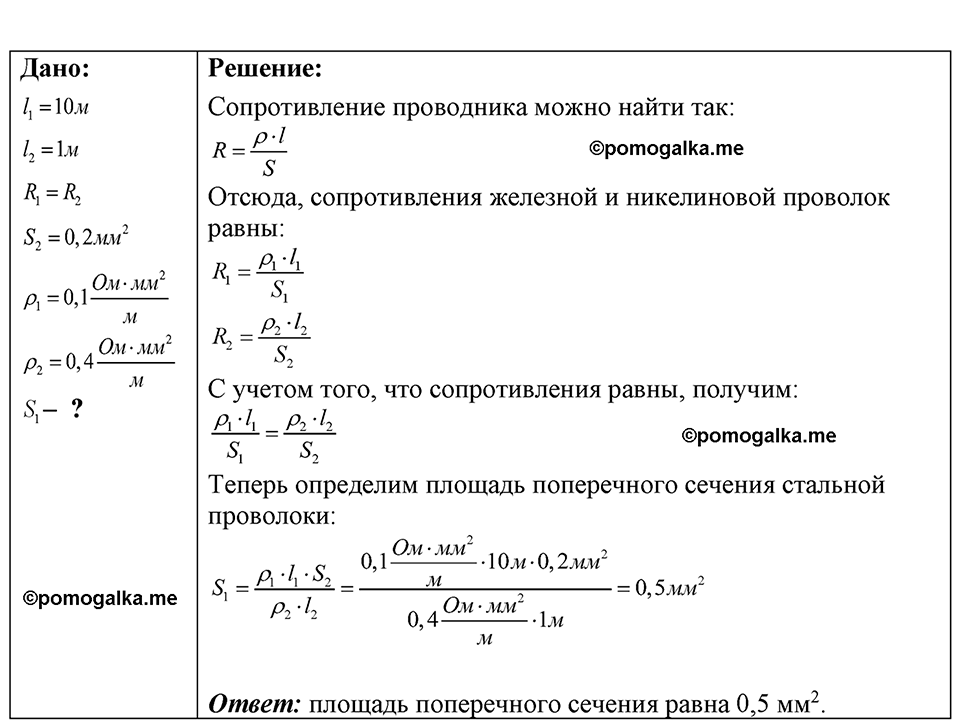 страница 186 номер 52.24 физика 7-9 класс Лукашик сборник задач 2024 год