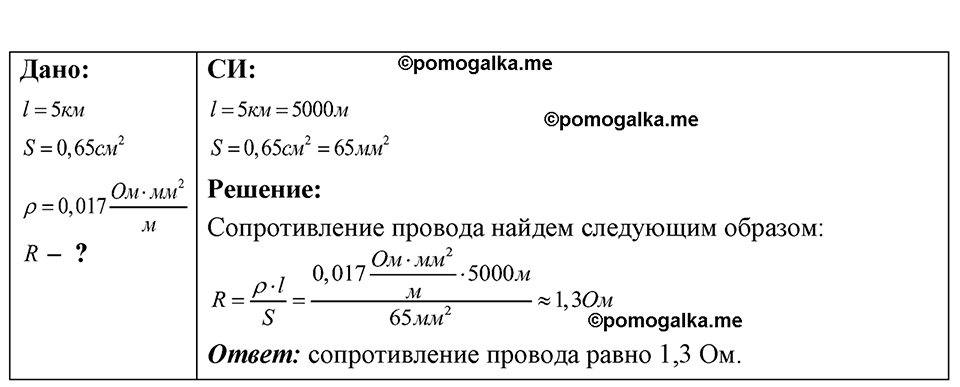 страница 184 номер 52.3 физика 7-9 класс Лукашик сборник задач 2024 год