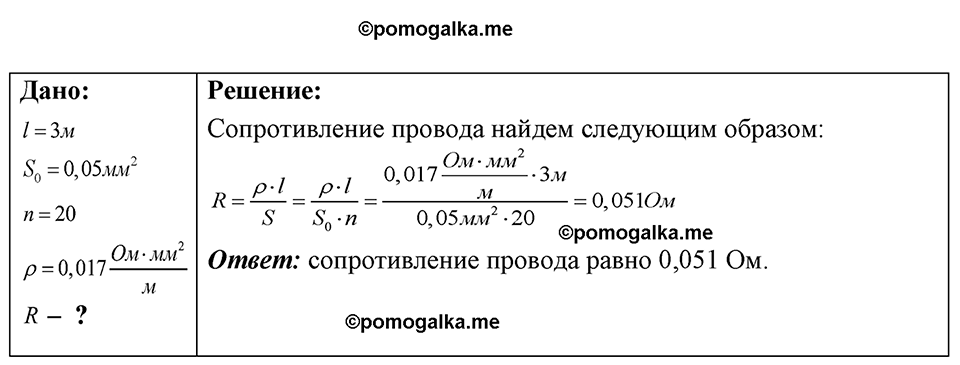 страница 185 номер 52.5 физика 7-9 класс Лукашик сборник задач 2024 год