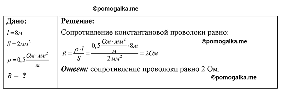 страница 185 номер 52.6 физика 7-9 класс Лукашик сборник задач 2024 год