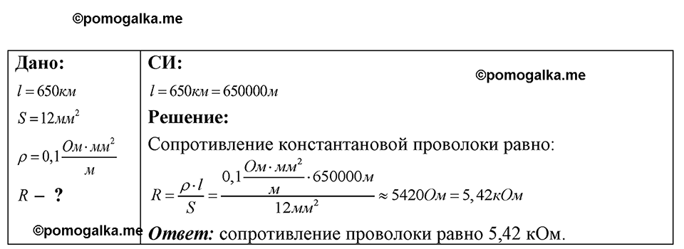 страница 185 номер 52.7 физика 7-9 класс Лукашик сборник задач 2024 год
