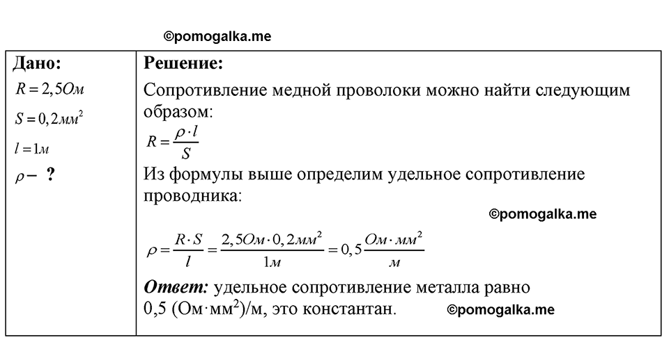 страница 185 номер 52.8 физика 7-9 класс Лукашик сборник задач 2024 год