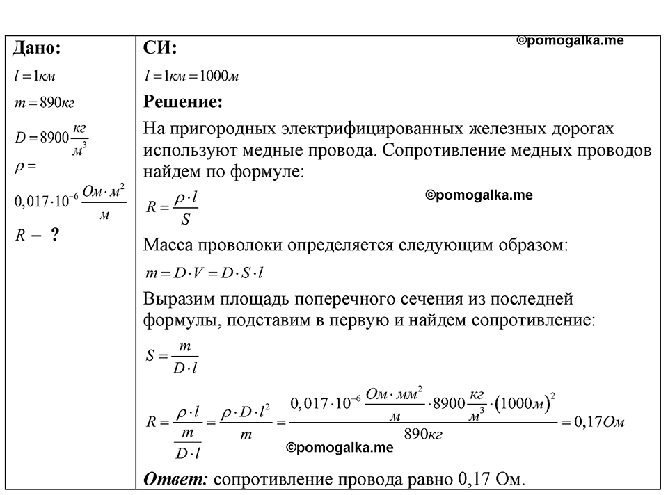 страница 185 номер 52.9 физика 7-9 класс Лукашик сборник задач 2024 год