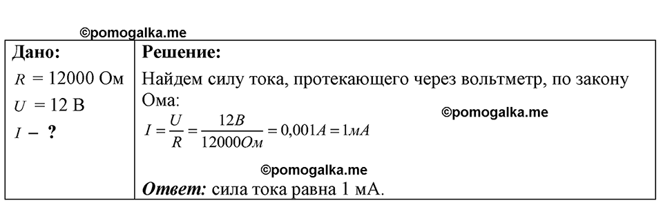 страница 188 номер 53.10 физика 7-9 класс Лукашик сборник задач 2024 год