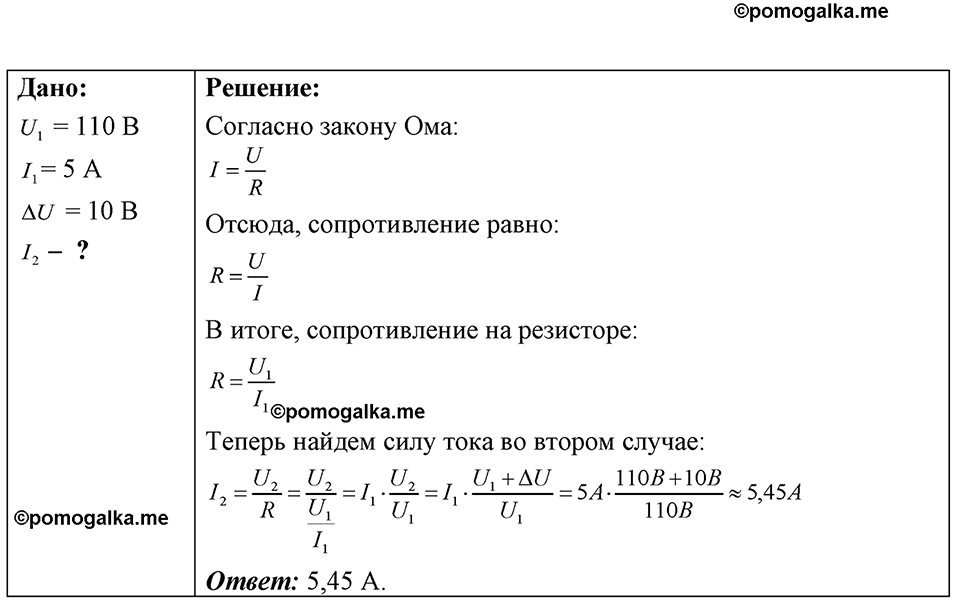 страница 188 номер 53.12 физика 7-9 класс Лукашик сборник задач 2024 год