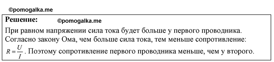 страница 188 номер 53.13 физика 7-9 класс Лукашик сборник задач 2024 год
