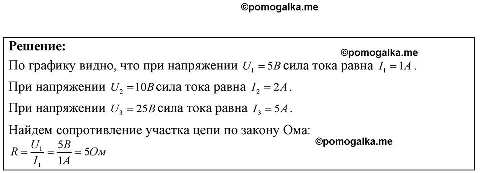 страница 188 номер 53.14 физика 7-9 класс Лукашик сборник задач 2024 год