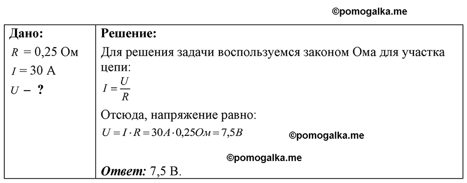 страница 189 номер 53.17 физика 7-9 класс Лукашик сборник задач 2024 год