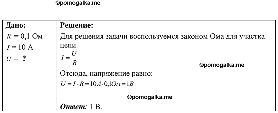 страница 189 номер 53.18 физика 7-9 класс Лукашик сборник задач 2024 год