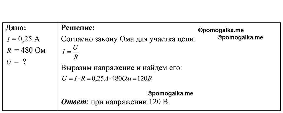 страница 189 номер 53.19 физика 7-9 класс Лукашик сборник задач 2024 год