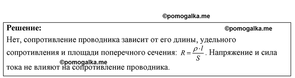 страница 187 номер 53.2 физика 7-9 класс Лукашик сборник задач 2024 год