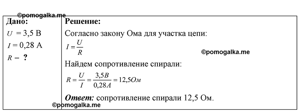 страница 189 номер 53.20 физика 7-9 класс Лукашик сборник задач 2024 год