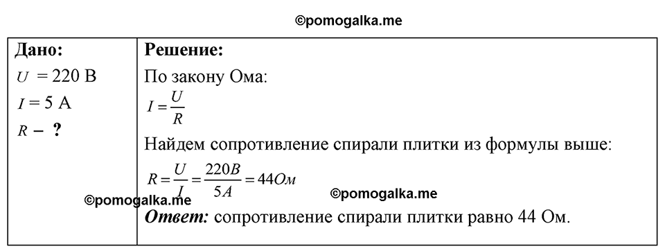 страница 189 номер 53.21 физика 7-9 класс Лукашик сборник задач 2024 год