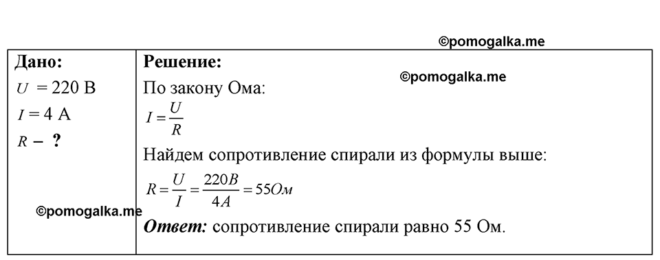 страница 189 номер 53.22 физика 7-9 класс Лукашик сборник задач 2024 год