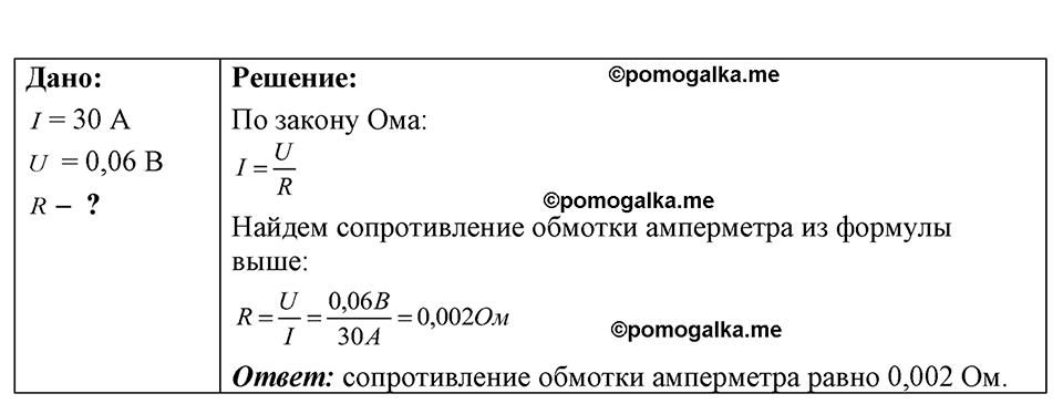 страница 189 номер 53.23 физика 7-9 класс Лукашик сборник задач 2024 год