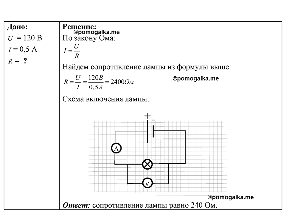 страница 189 номер 53.24 физика 7-9 класс Лукашик сборник задач 2024 год