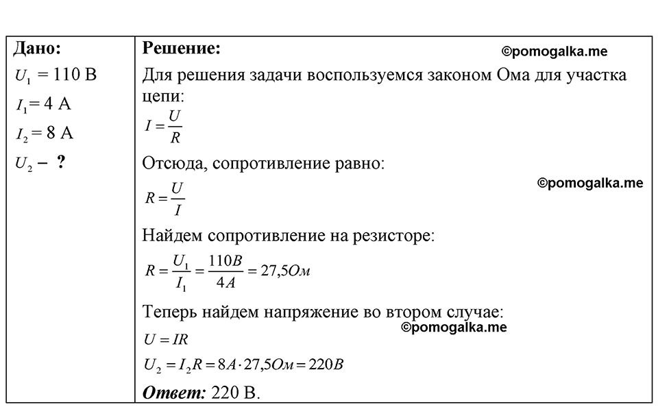 страница 189 номер 53.25 физика 7-9 класс Лукашик сборник задач 2024 год