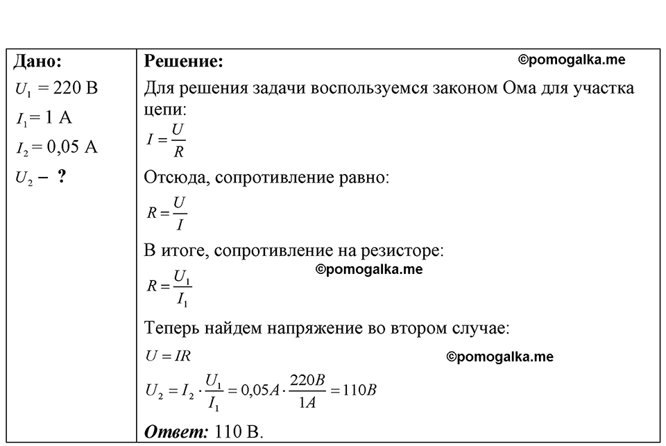 страница 189 номер 53.26 физика 7-9 класс Лукашик сборник задач 2024 год