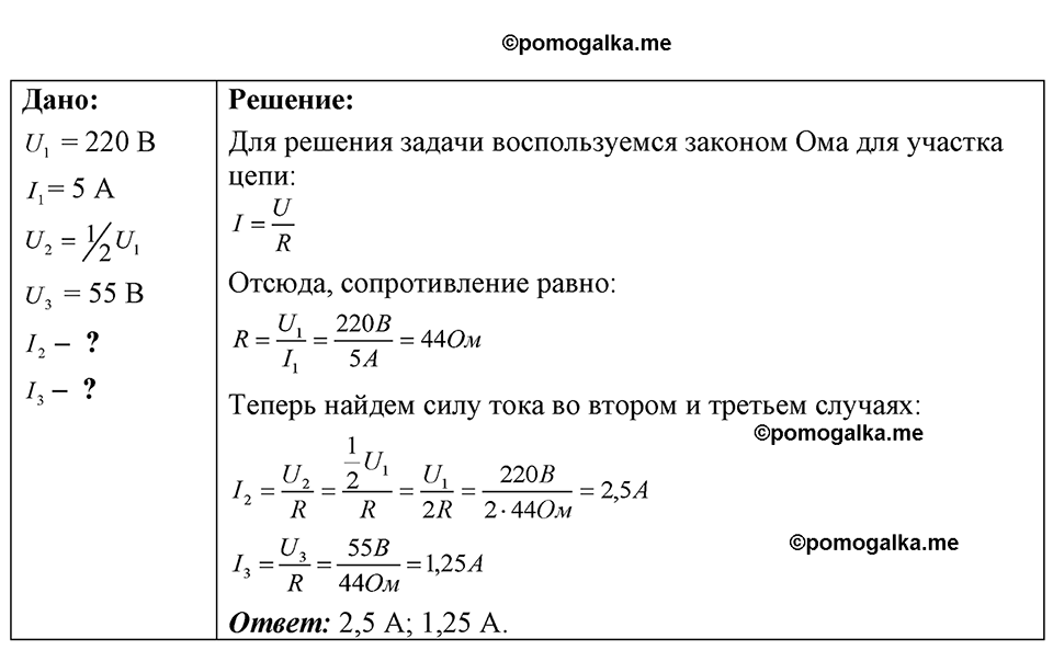 страница 189 номер 53.27 физика 7-9 класс Лукашик сборник задач 2024 год