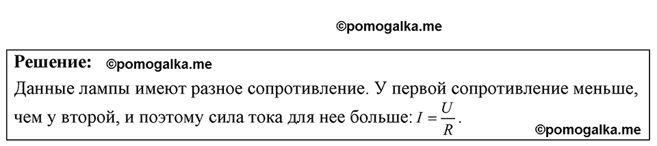 страница 189 номер 53.29 физика 7-9 класс Лукашик сборник задач 2024 год