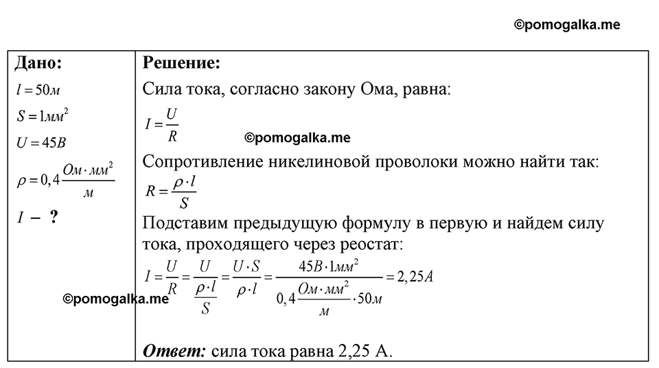 страница 190 номер 53.32 физика 7-9 класс Лукашик сборник задач 2024 год