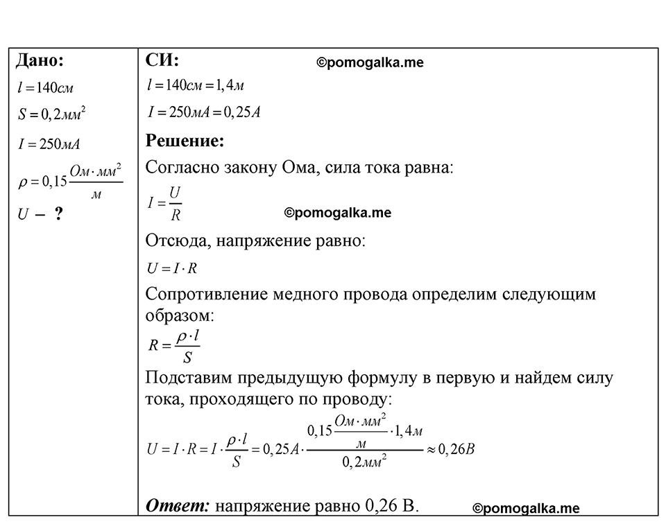 страница 190 номер 53.33 физика 7-9 класс Лукашик сборник задач 2024 год