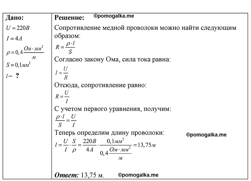 страница 190 номер 53.34 физика 7-9 класс Лукашик сборник задач 2024 год