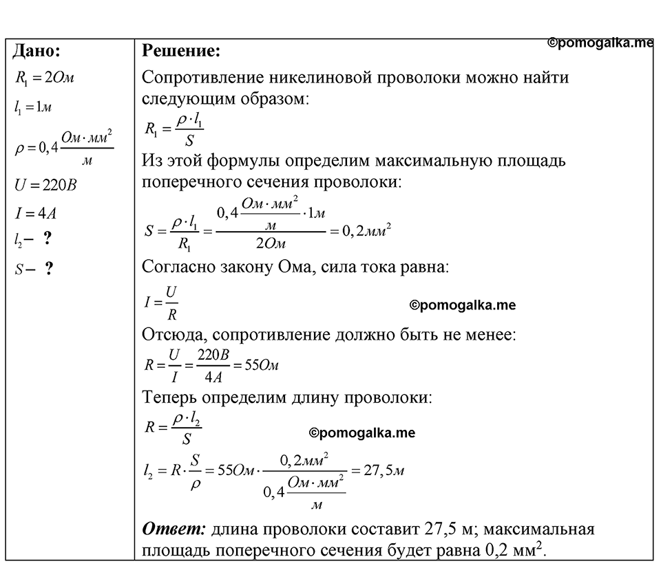 страница 190 номер 53.35 физика 7-9 класс Лукашик сборник задач 2024 год