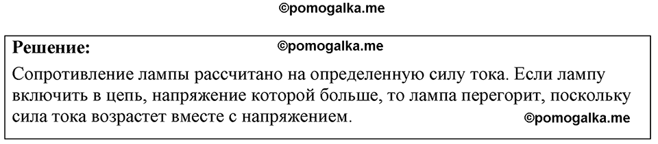 страница 187 номер 53.5 физика 7-9 класс Лукашик сборник задач 2024 год